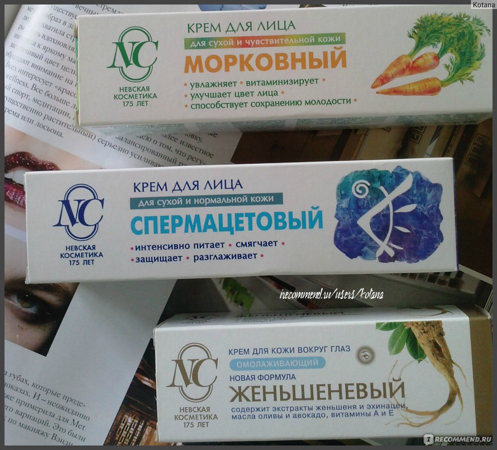 Вот и я добралась до морковного крема от "невской косметики" за 55 рублей: проверю его действие и скажу свой честный отзыв