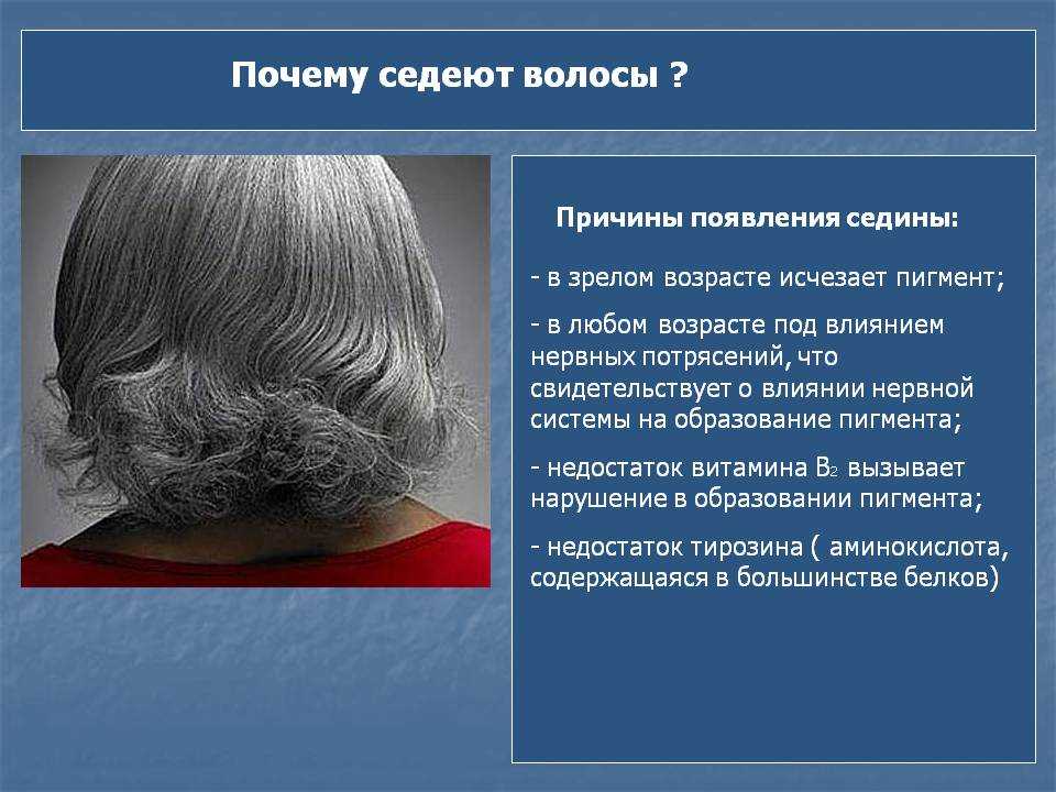 Что нужно знать о седине и как оттянуть момент ее появления | flacon