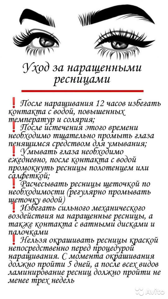 Как правильно умываться с нарощенными ресницами и продлить их носкость