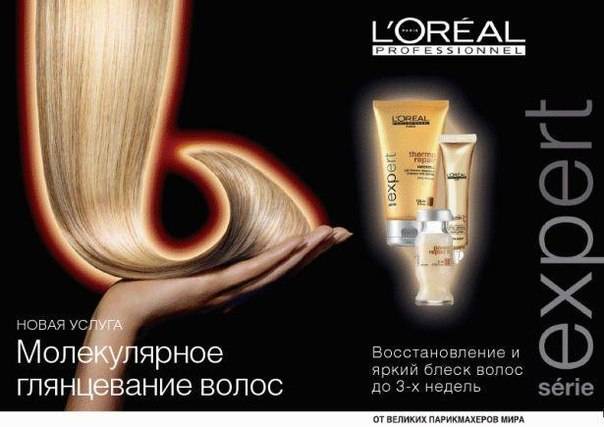 Hothair.ru - молекулярное глянцевание волос: что это такое?