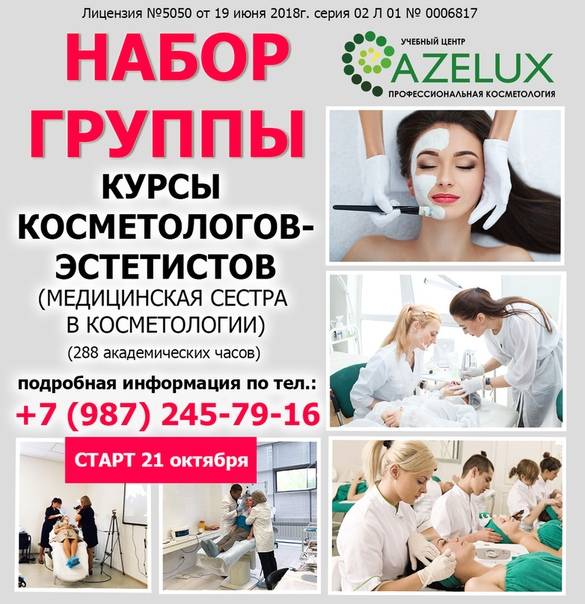 Как стать косметологом - плюсы и минусы профессии