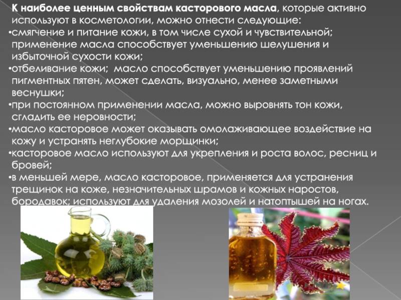 Касторовое масло: состав, применение, мнение врача