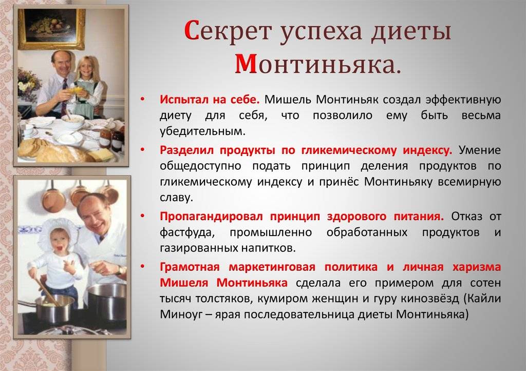 Диета монтиньяка: суть питания, меню на неделю, правила, плюсы и минусы, отзывы о результатах :: syl.ru
