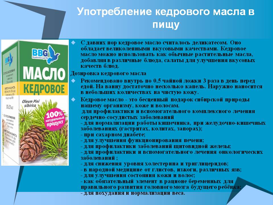 Употребление масла. Кедровое масло. Кедровое масло масло. Кедровое масло лечебные свойства и применение. Кедровый масло чем полезен.