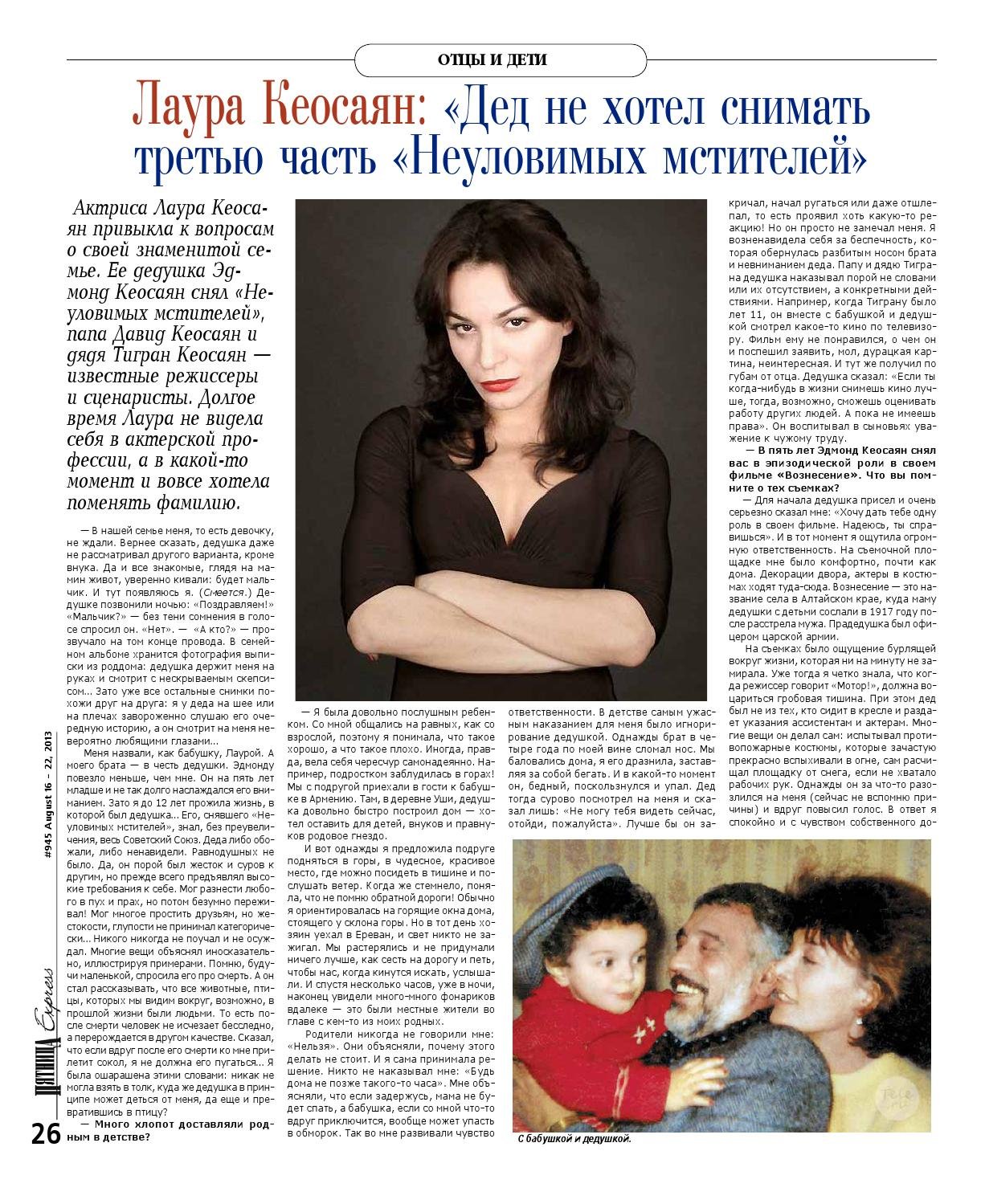 Лаура кеосаян биография актрисы, фото, ее муж и дети 2021