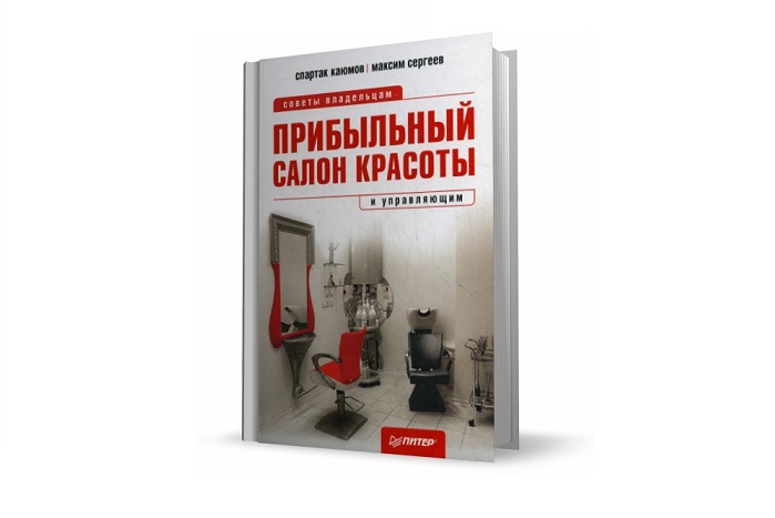 Книга управление салоном красоты читать онлайн бесплатно, автор  – fictionbook
