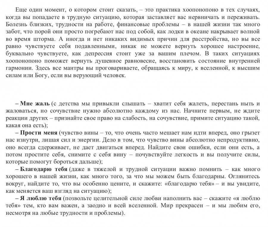 Медитация хоопонопоно | магия в нас и вокруг нас вики | fandom