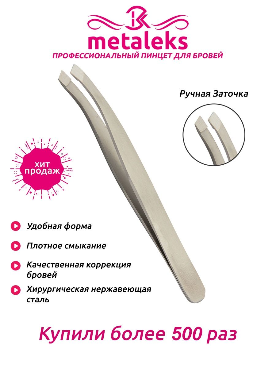 Рейтинг пинцетов для бровей - какой лучше?