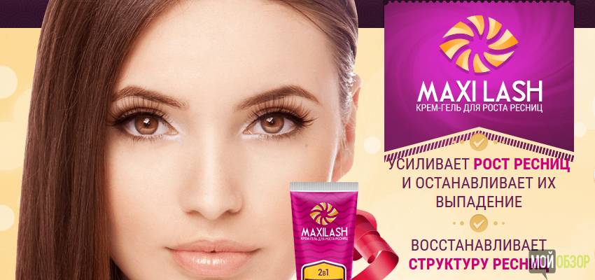 Крем-гель maxi lash для роста ресниц: чудо косметологии или маркетинга?
