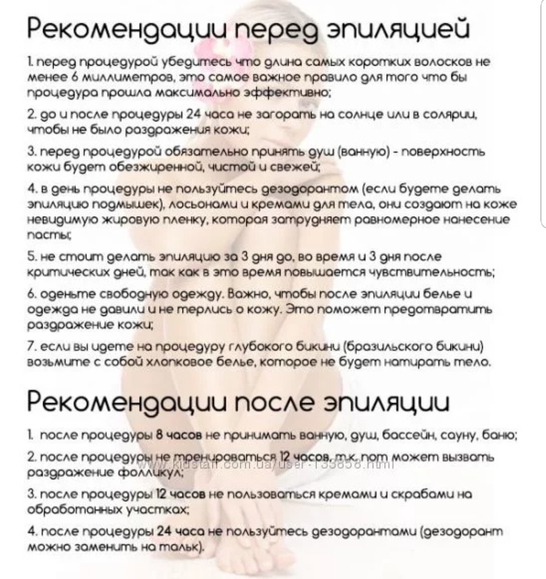 Основные моменты и правила подготовки к лазерной эпиляции