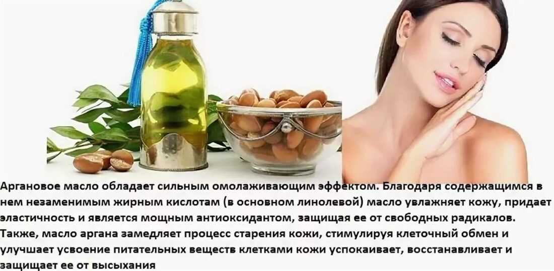 Аргановое  масло для лица и волос. применение