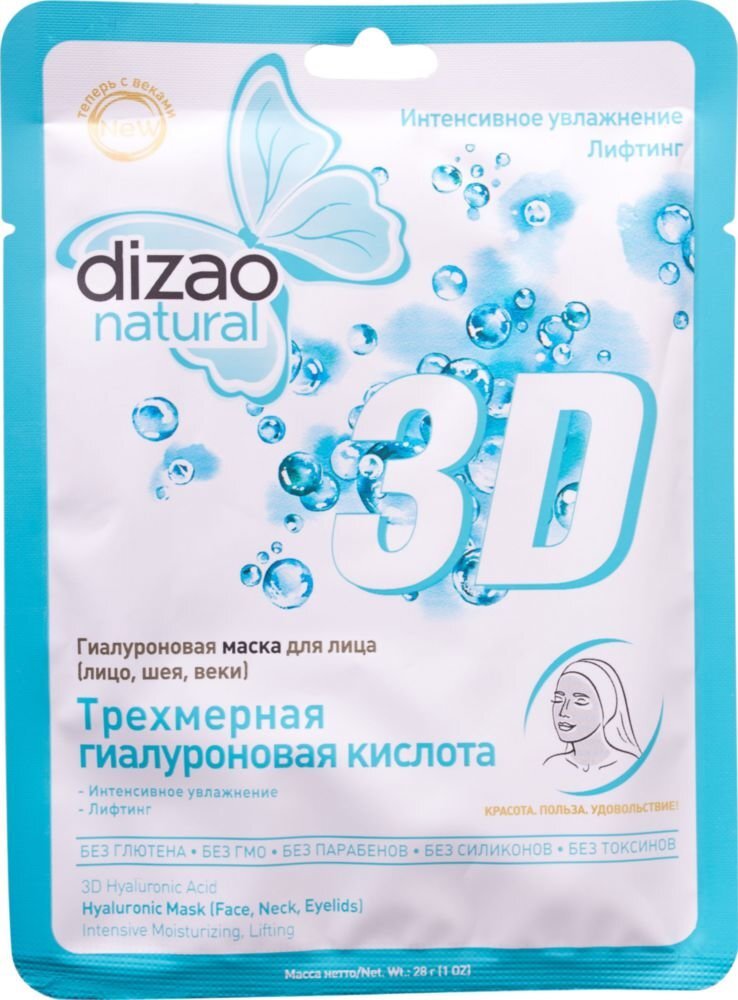 Dizao (дизао) - мировой лидер косметических инновационных масок для лица и тела.