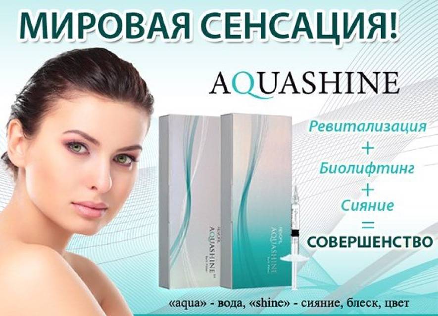 Биоревитализация препаратом аквашайн: состав, эффективность, особенности процедуры
