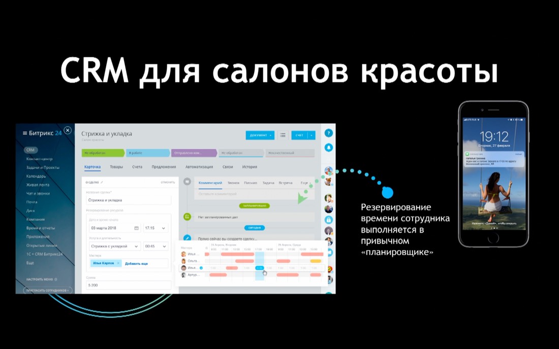 Crm для салона красоты, выбор программы, онлайн системы