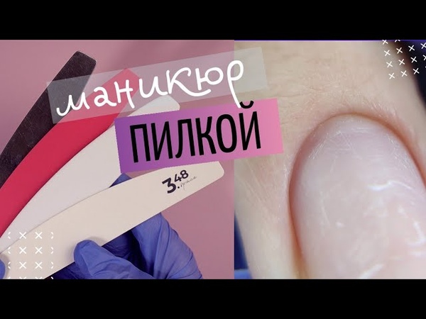 Вся правда о пилочном маникюре и педикюре