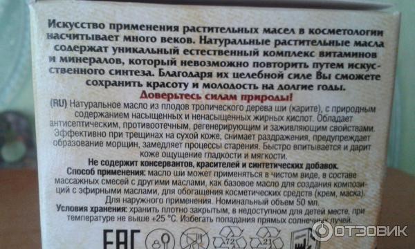 Масло ши для лица: польза и вред, применение, рецепты