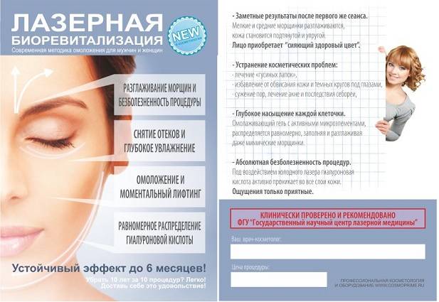 Лазерная гиалуронопластика (безыгольная биоревитализация) на аппарате vitalaser