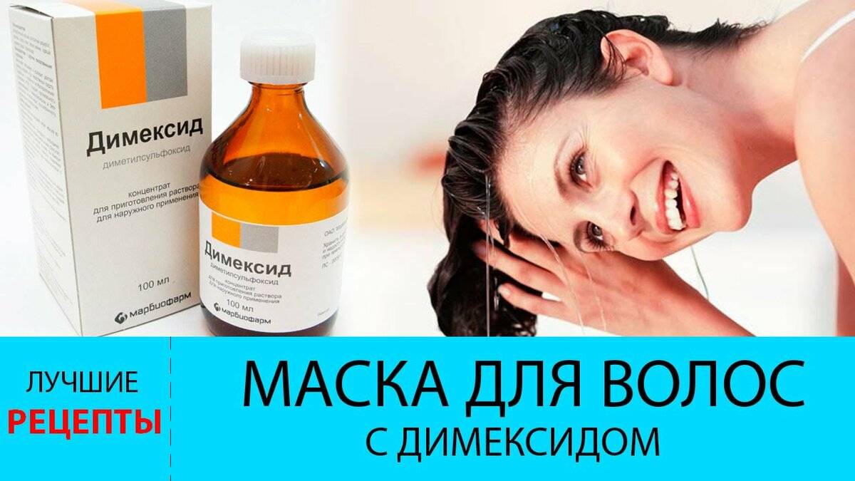Маска для роста и густоты волос с димексидом, витаминами и маслами – thevolosy