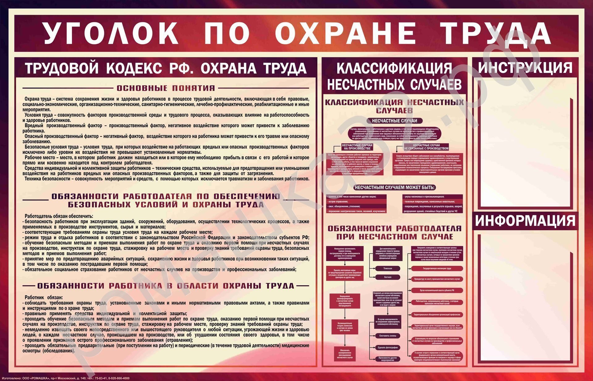 Инструкция по охране труда в доу 2024. Охрана труда. Стенд техника безопасности. Стенд уголок по охране труда. Стенд охрана труда в учреждении.