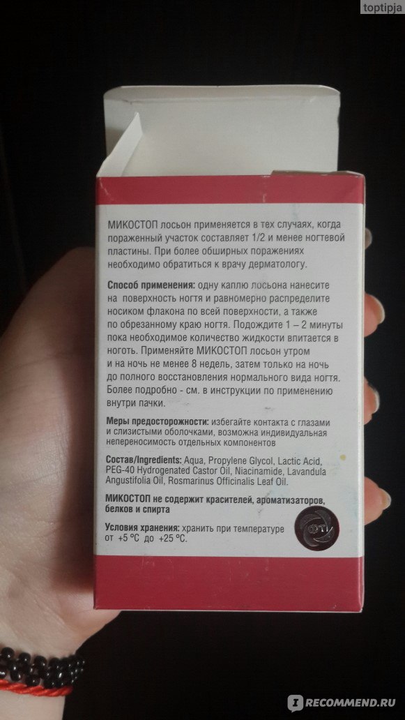 Как использовать средство микостоп от грибка ногтей