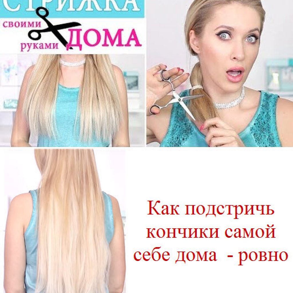 Как в домашних условиях стричь каскад самостоятельно