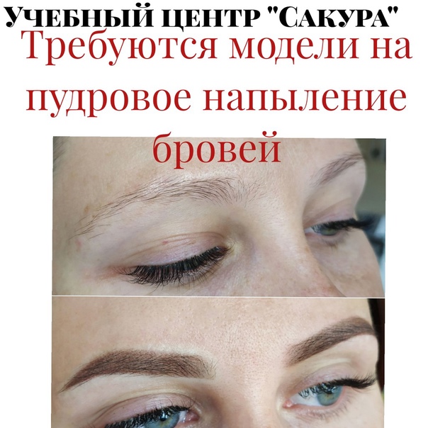 Перманентный макияж бровей в технике напыление: этапы восстановления кожи  - pro.bhub.com.ua