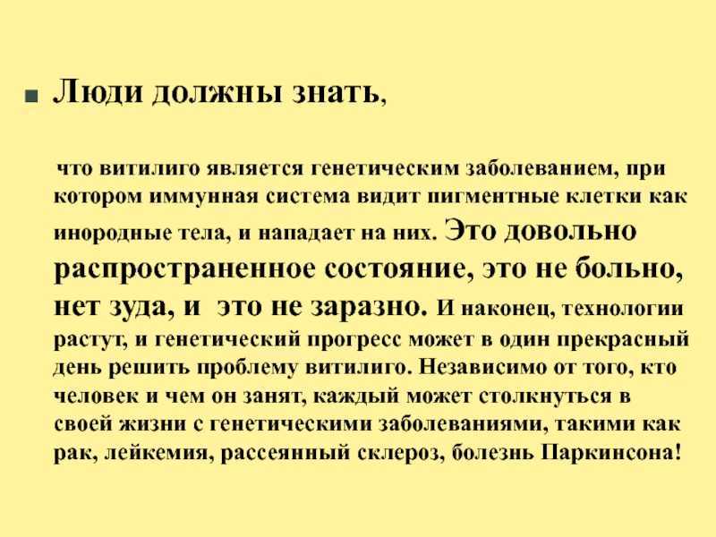 Стадии и формы витилиго - блог профессора константина ломоносова все о кожных и венерических болезнях и медицинской косметологии