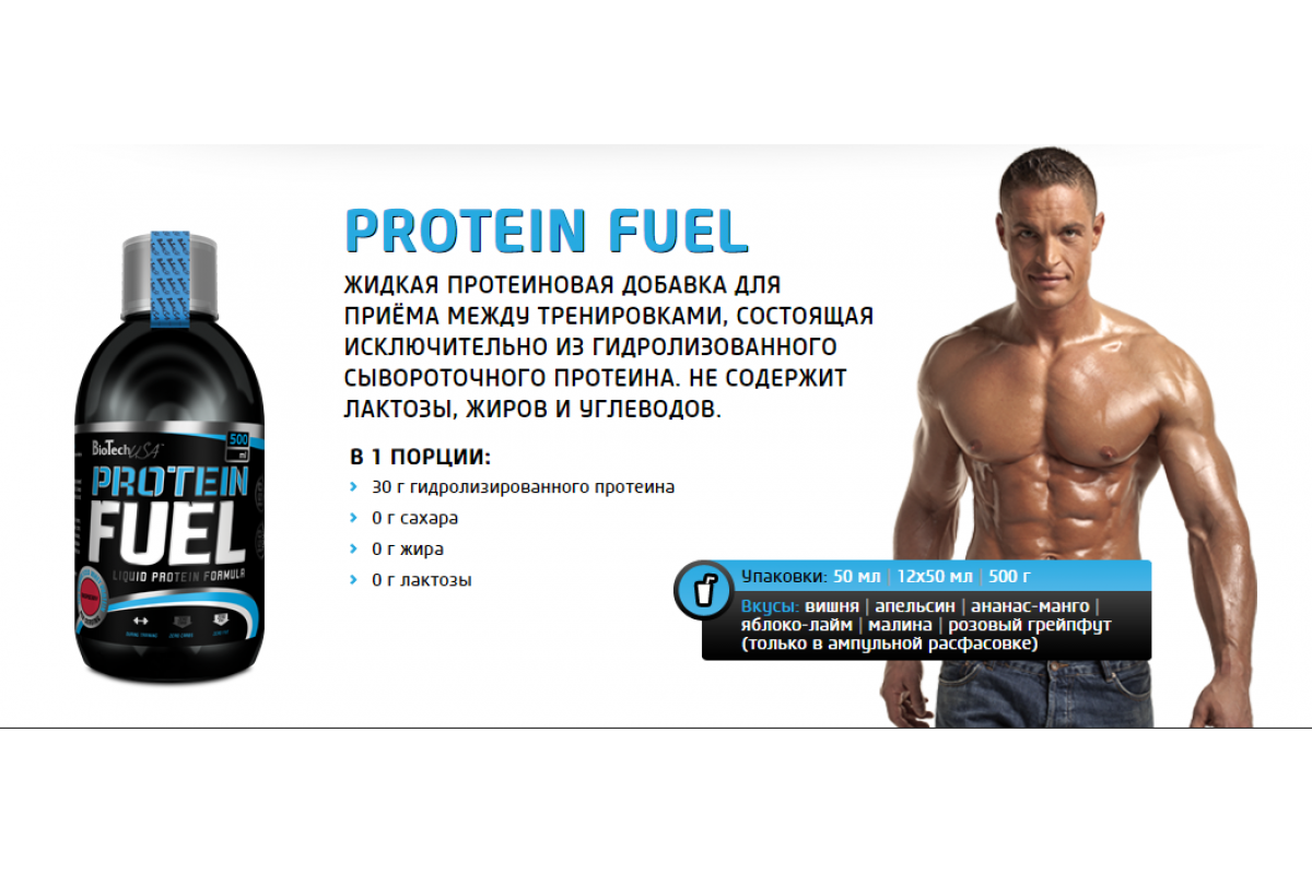 Действующий протеин. Протеин для мышц. Добавка спортивная протеин. Протеин для роста мышц. Протеин для набора мышечной массы.