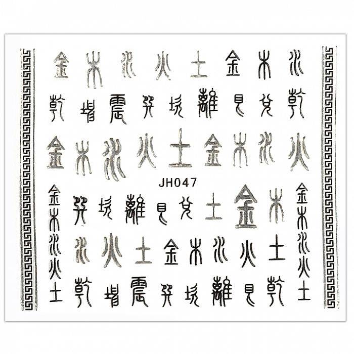 Дизайн ногтей иероглифы китайские. китайские иероглифы на ногтях: значение элементов в маникюре и советы по выполнению | маникюр