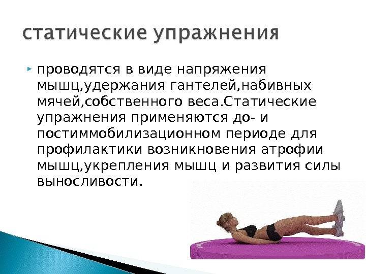 Комплекс статических упражнений: польза статики для развития силы и массы - tony.ru