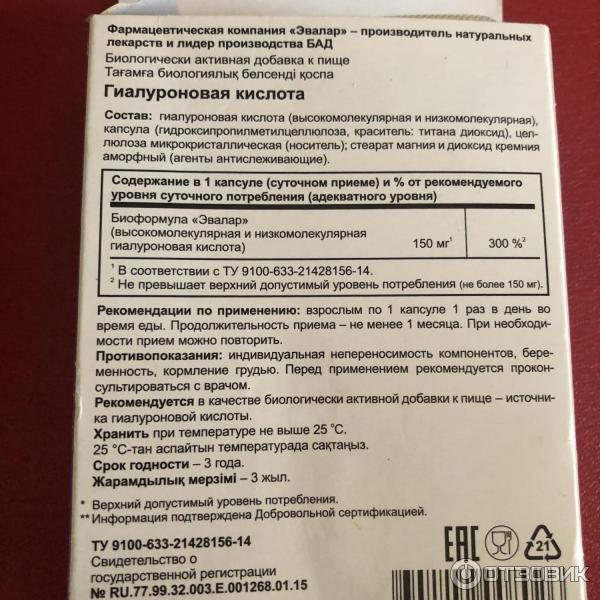 Гиалуроновая кислота в таблетках: отзывы врачей и покупателей :: syl.ru