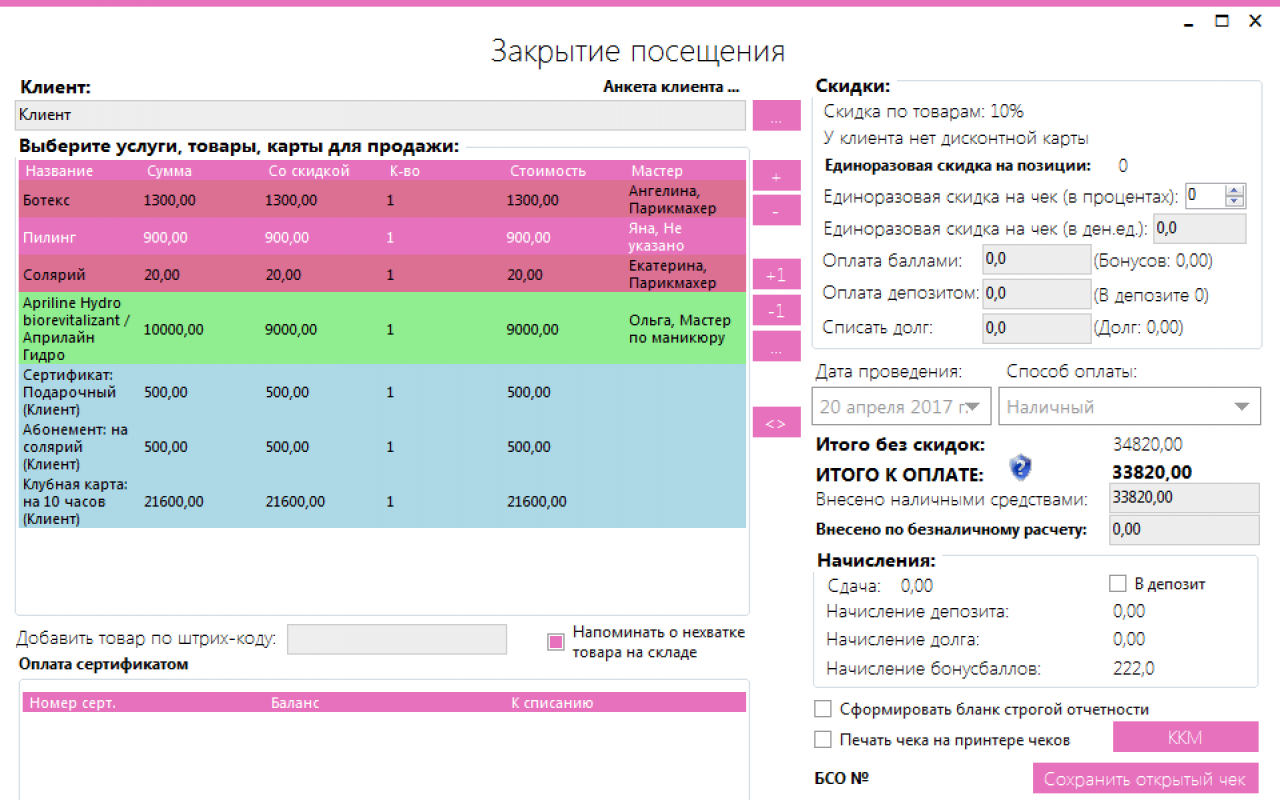 Запись клиентов приложение андроид. CRM система для салона. СРМ программа для салона красоты. CRM система для салона красоты. ЦРМ для салона красоты.