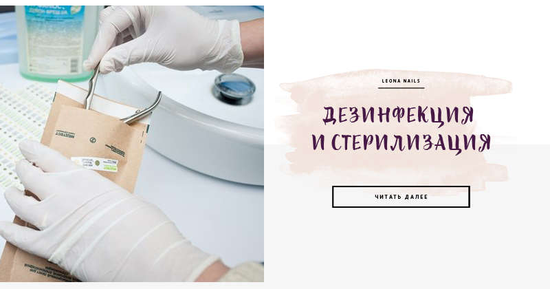 Безопасный маникюр: стерилизация маникюрных инструментов -