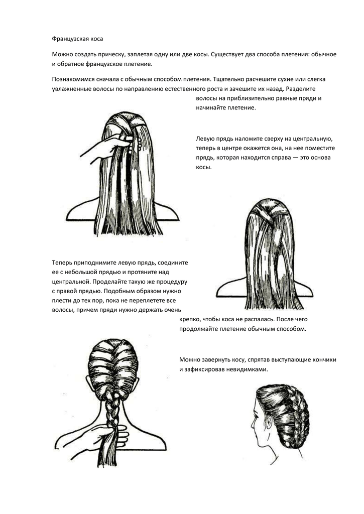 Как плести косы учебник
