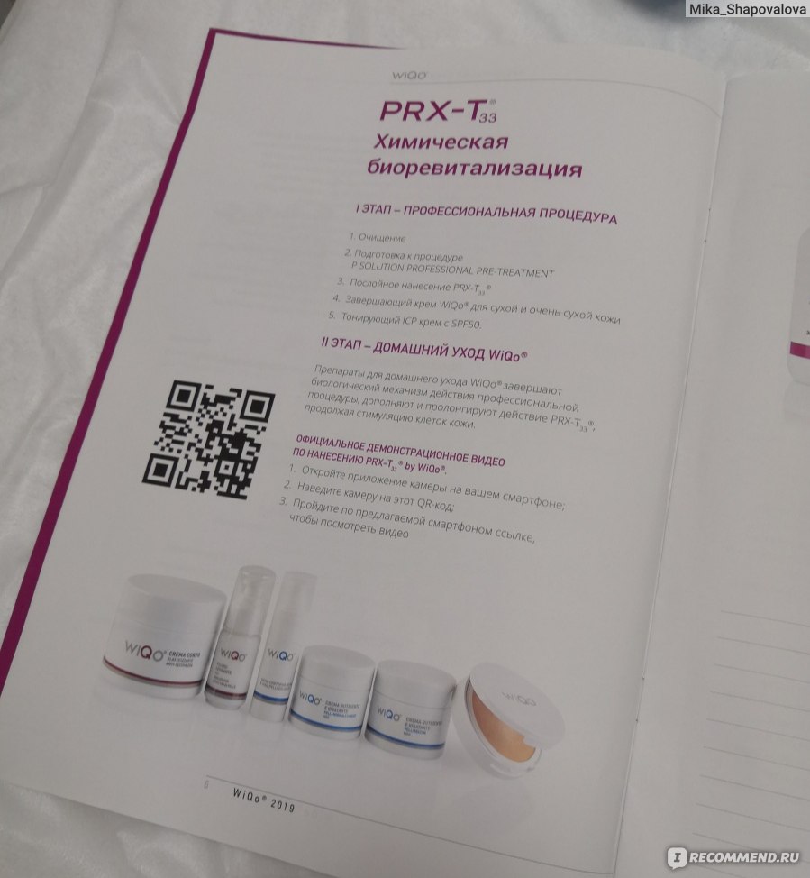 История создания препарата prx-t33. проведение пилинга и другие нюансы