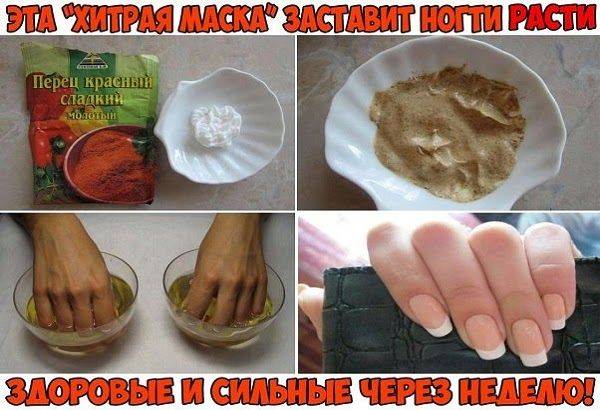 Маска для ногтей с красным перцем: рецепты для роста и укрепления из перечного порошка и крема