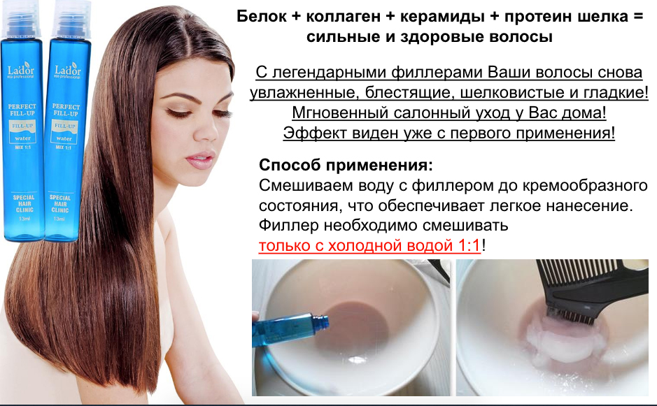 Уход за волосами с помощью коллагенирования