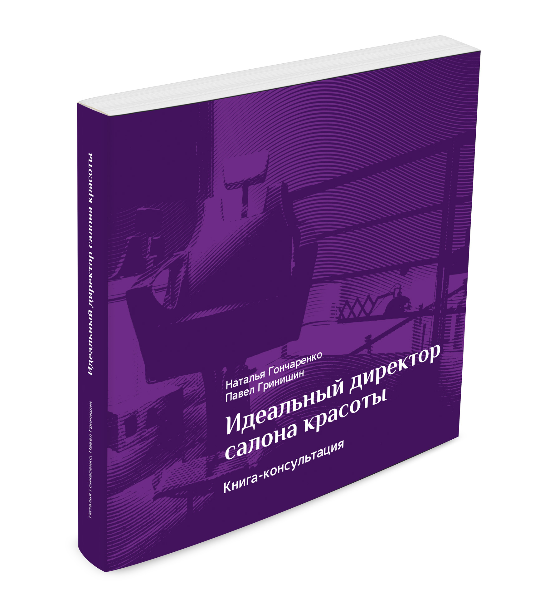 Read online «пособие для директоров и собственников салонов красоты. практические советы по рекламе салона красоты», владислав вавилов – litres