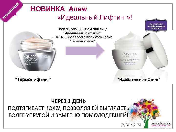 Anew clinical. сыворотка - корректор морщин для вашей кожи. | макияж глаз