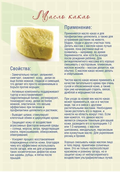 Масло какао от морщин на лице — настоящий «эликсир» молодости | нет морщин