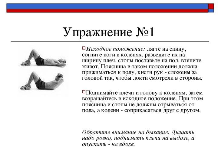 Скручивания на пресс — как делать правильно? техника и виды упражнения