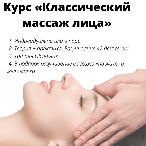 Как делать классический массаж лица и для чего он нужен